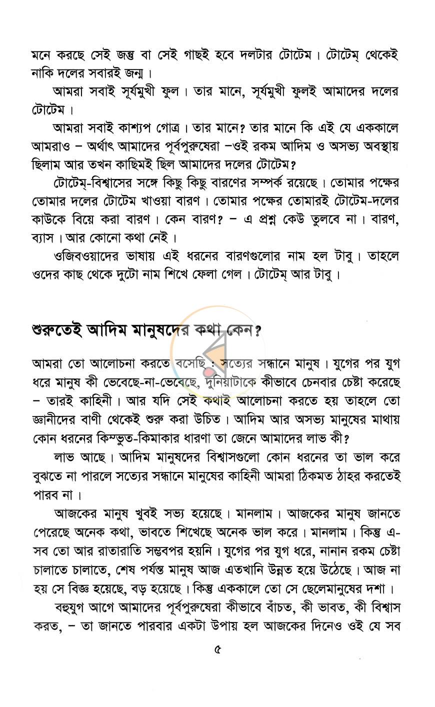 পাতা 8
