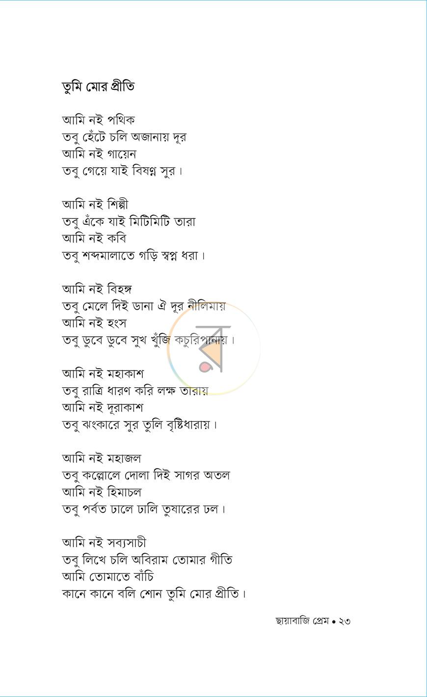 পাতা 18