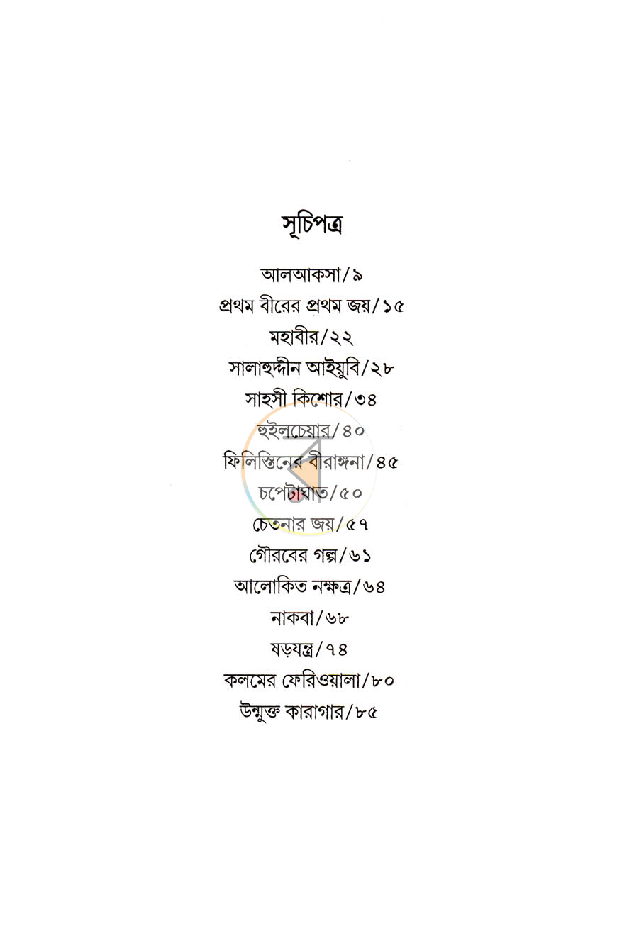 পাতা 4