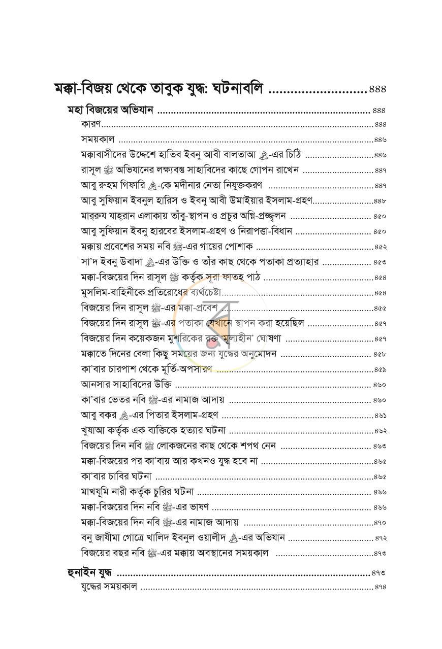 পাতা 18