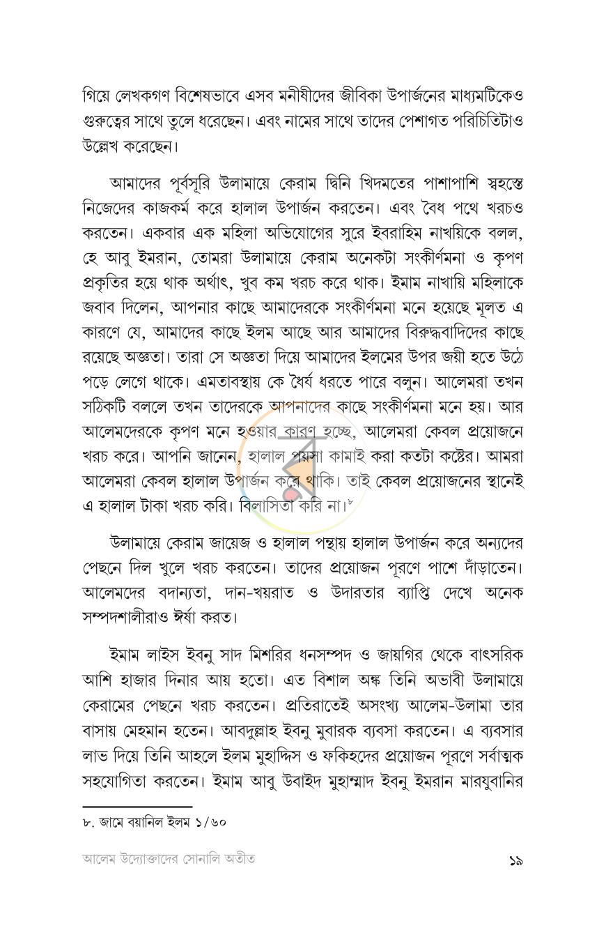 পাতা 16