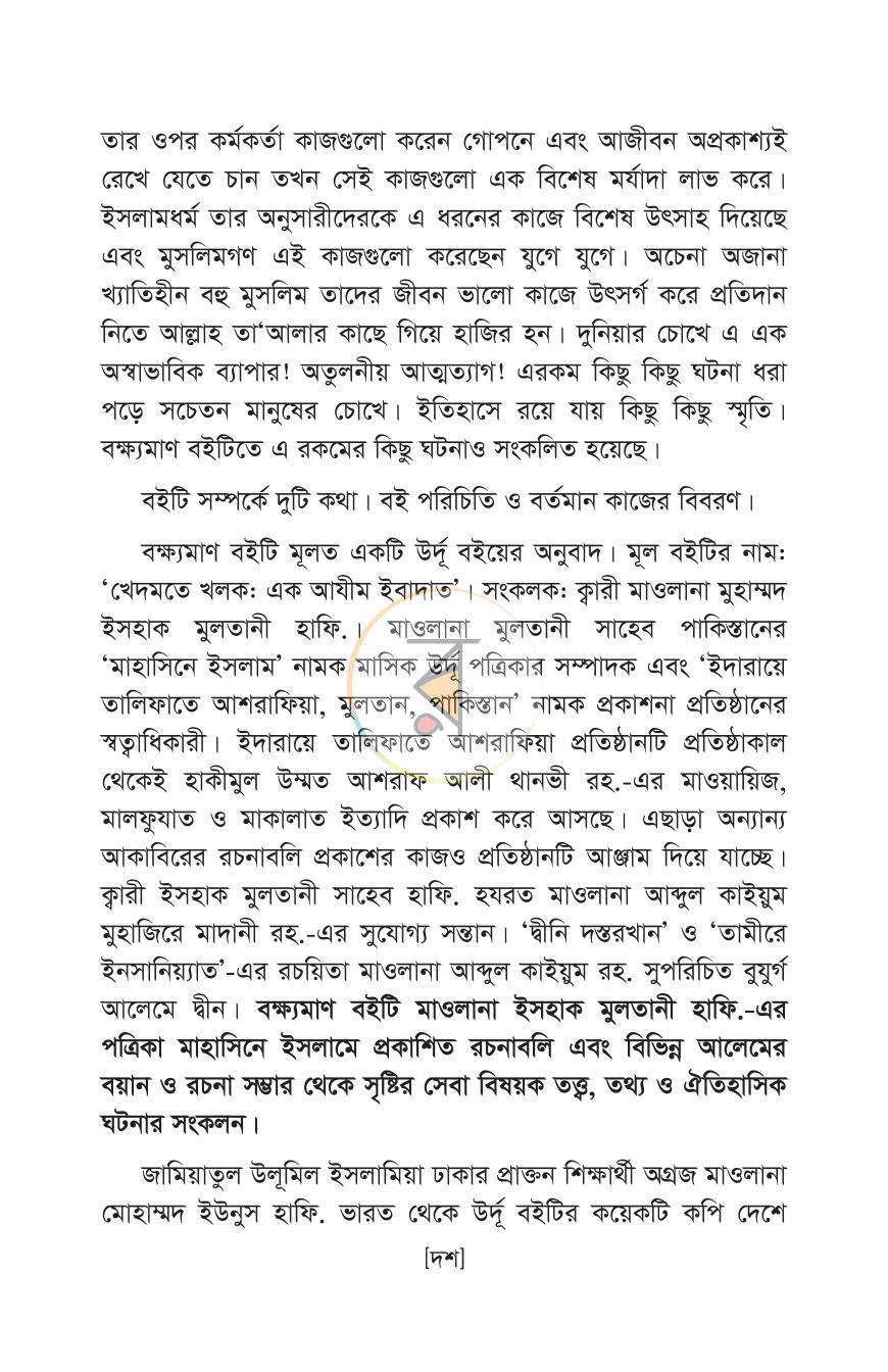 পাতা 8