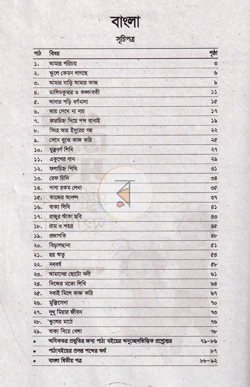 পাতা 5