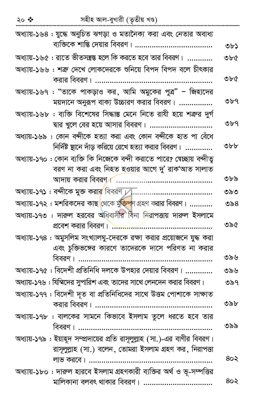 পাতা 17