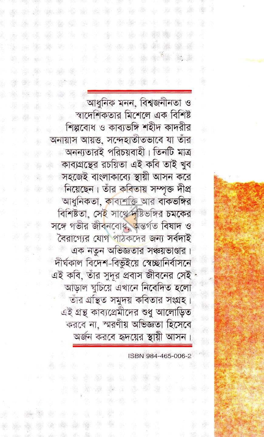 পাতা 12