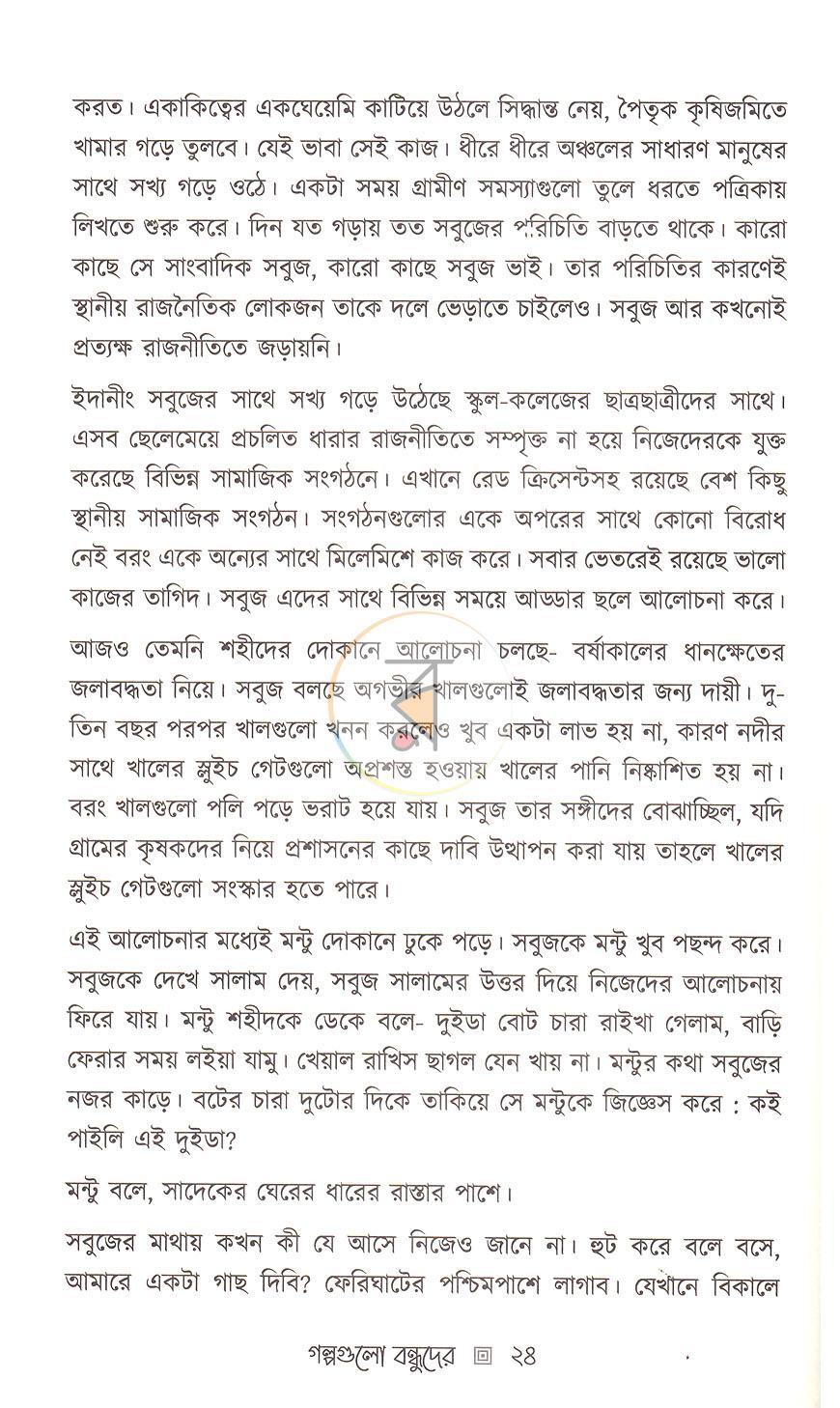 পাতা 16