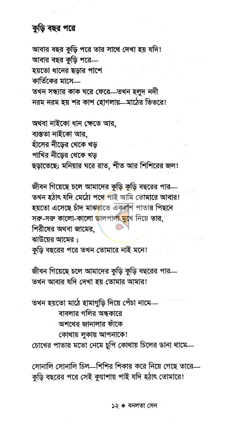 পাতা 7
