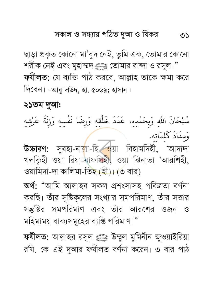 পাতা 31