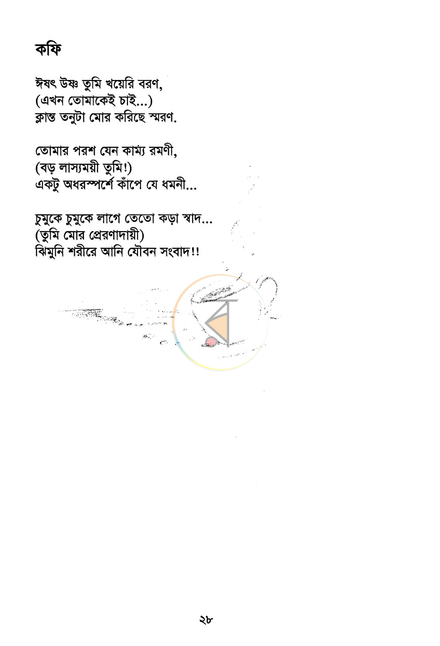 পাতা 8