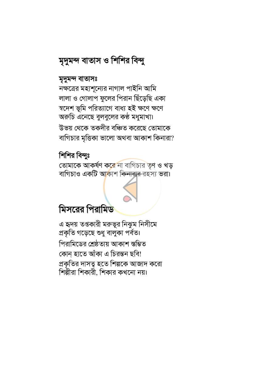 পাতা 22