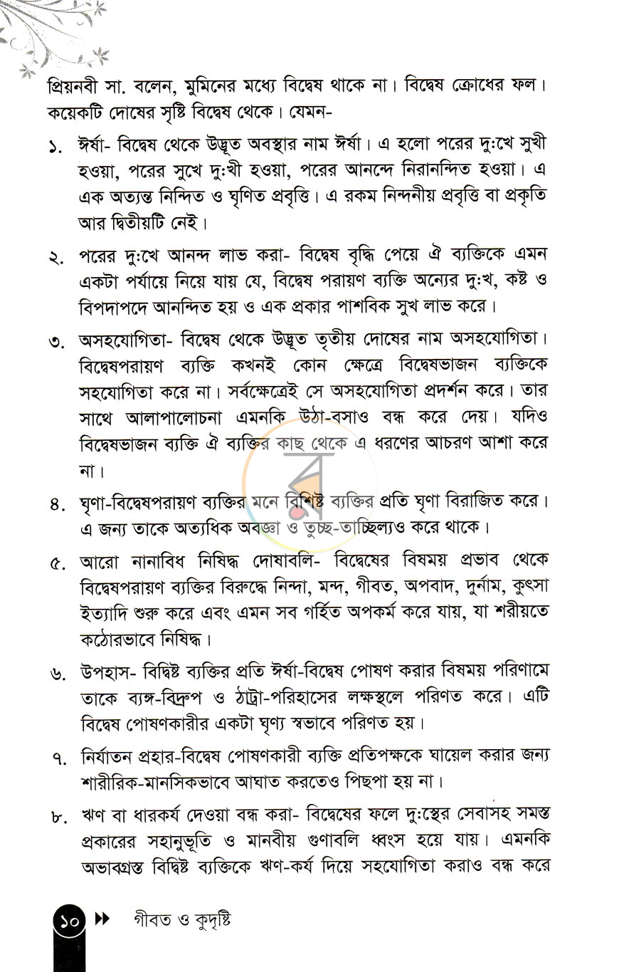 পাতা 7