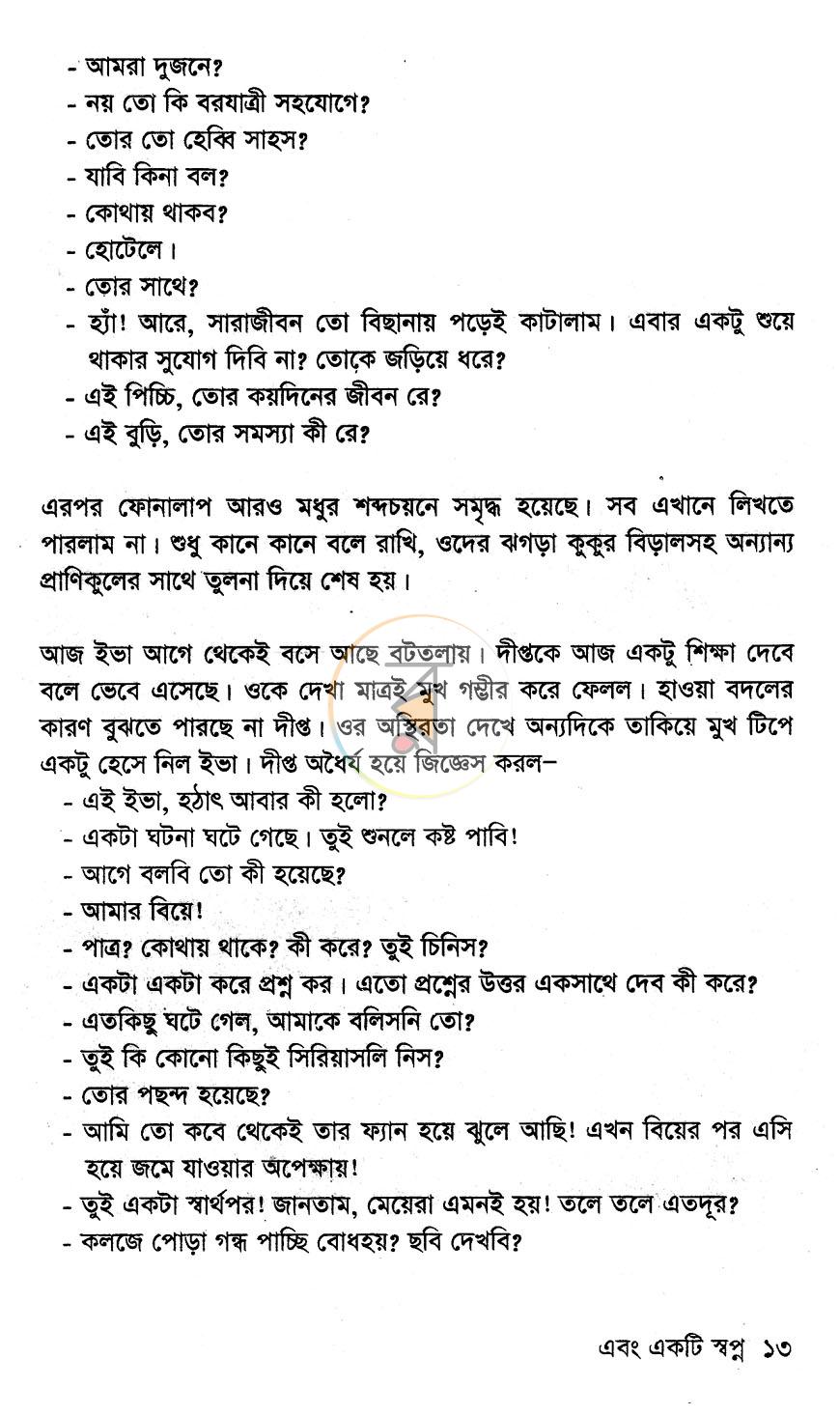 পাতা 8