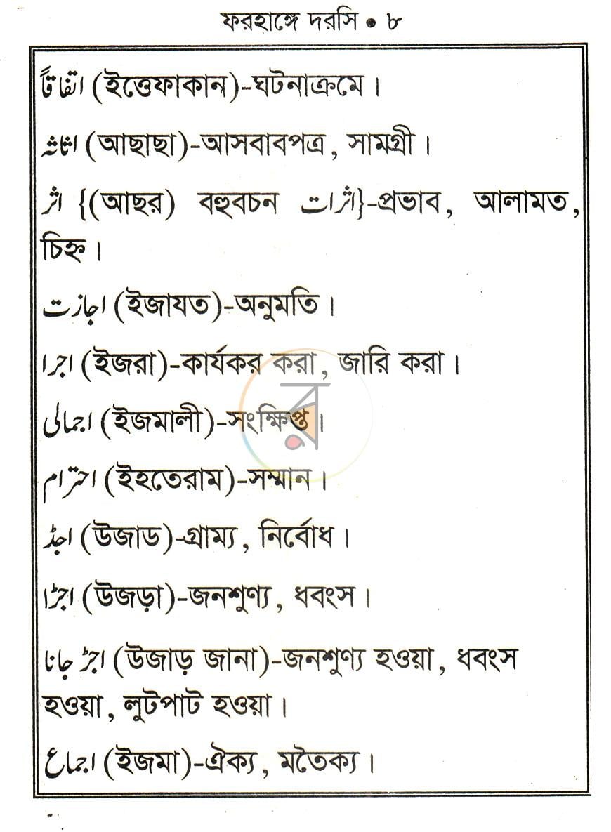 পাতা 5