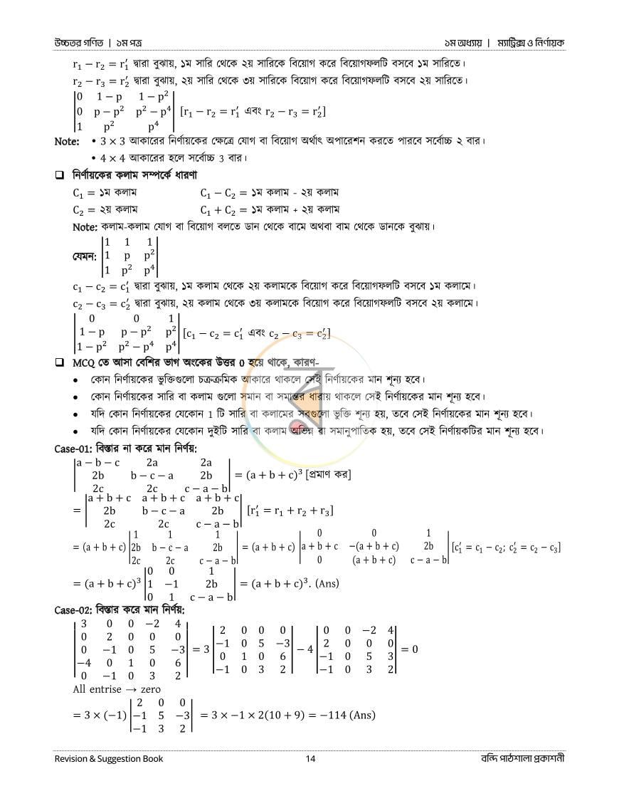 পাতা 14