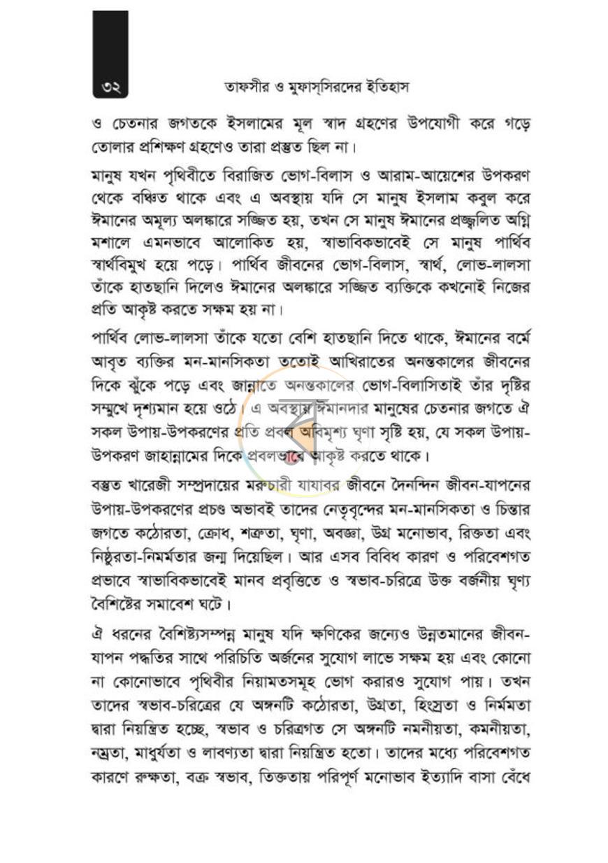 পাতা 67