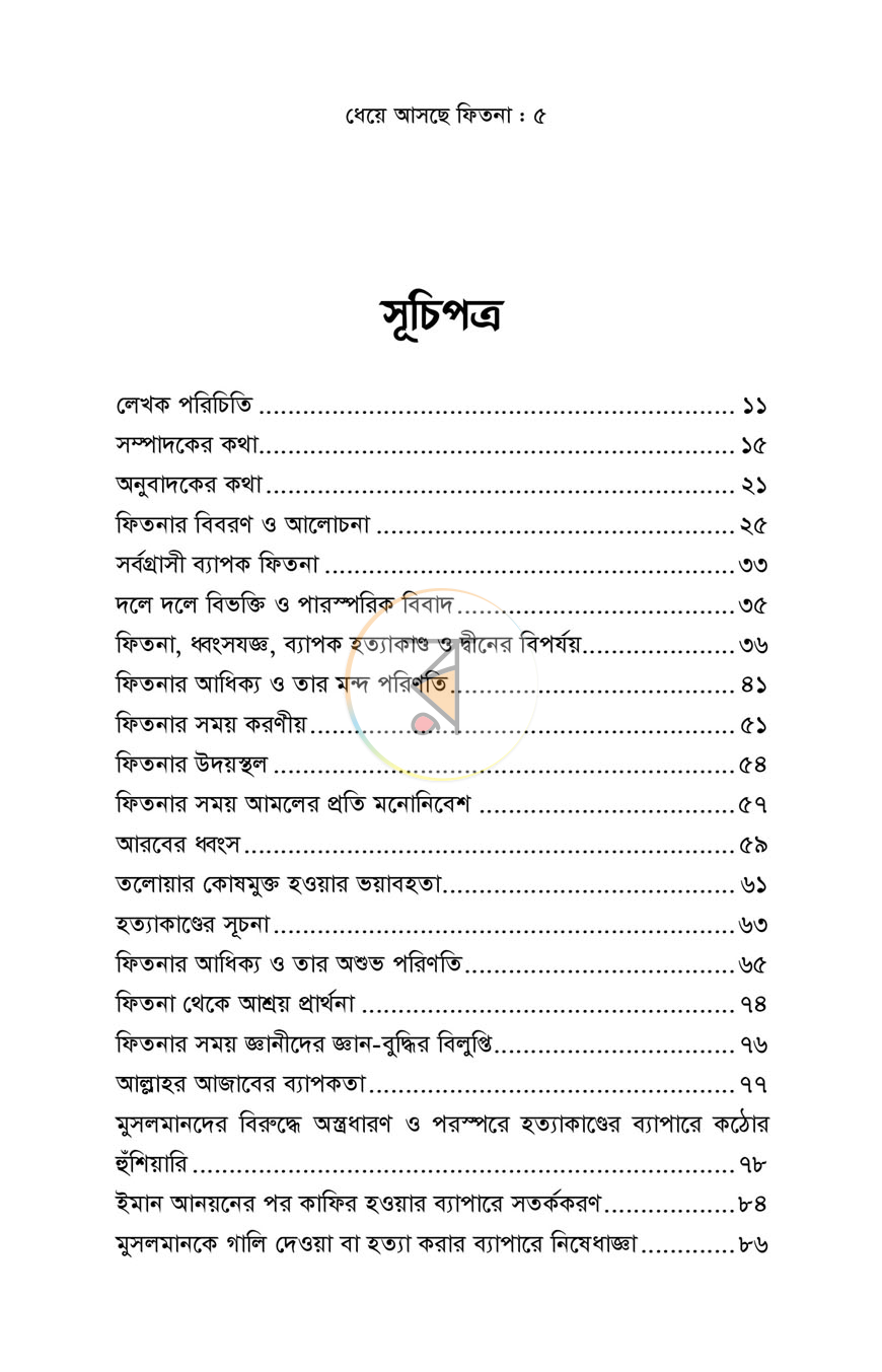 পাতা 2