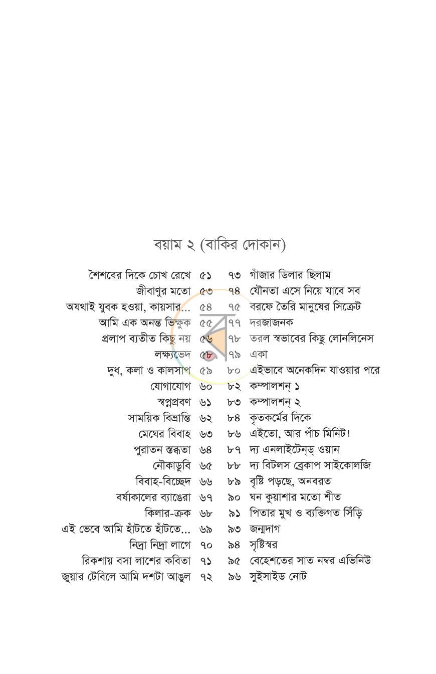পাতা 5