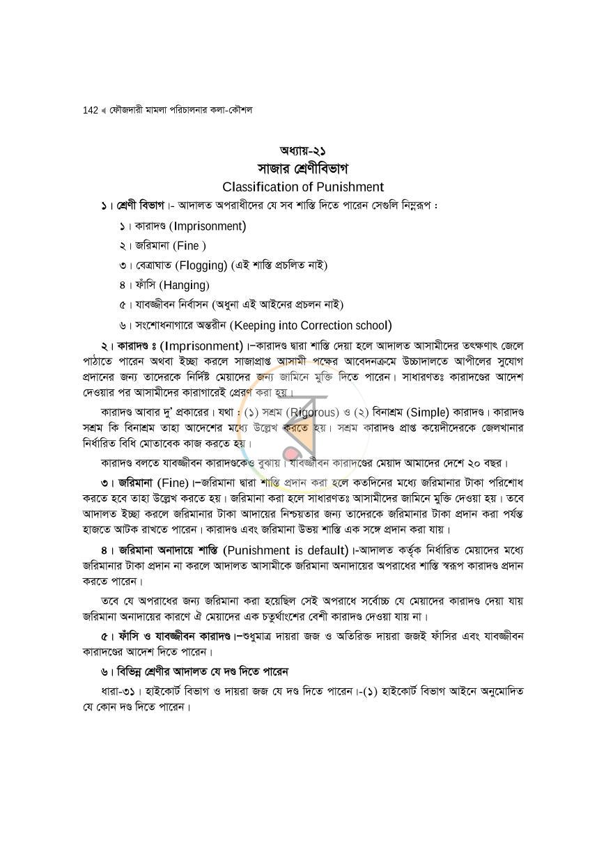 পাতা 142