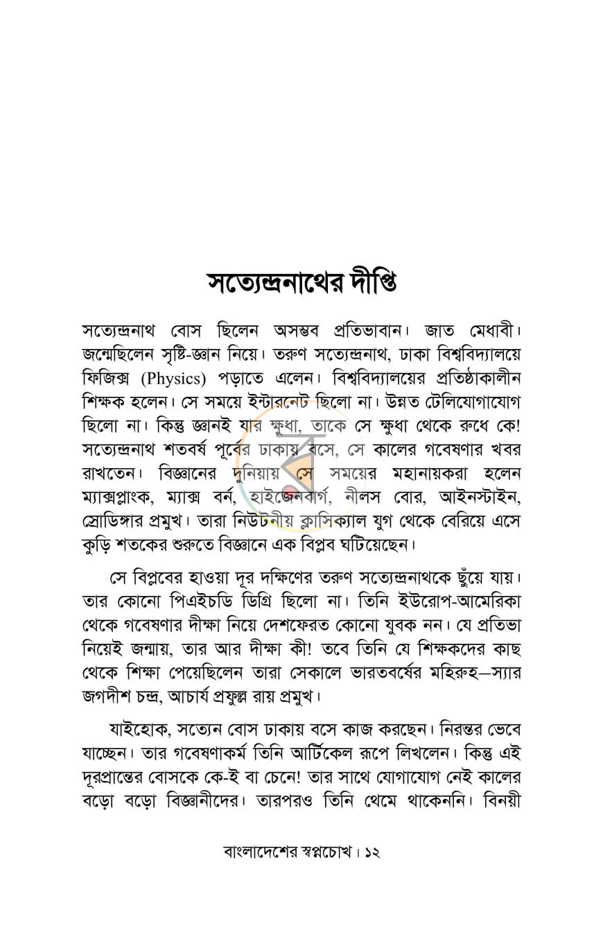 পাতা 9