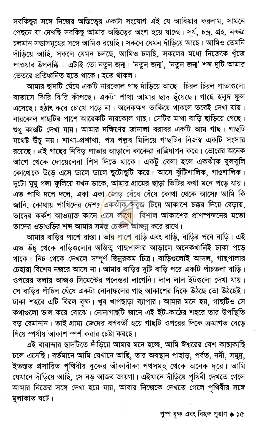 পাতা 8