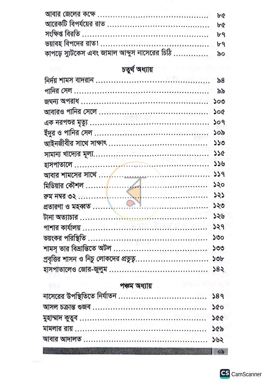 পাতা 4