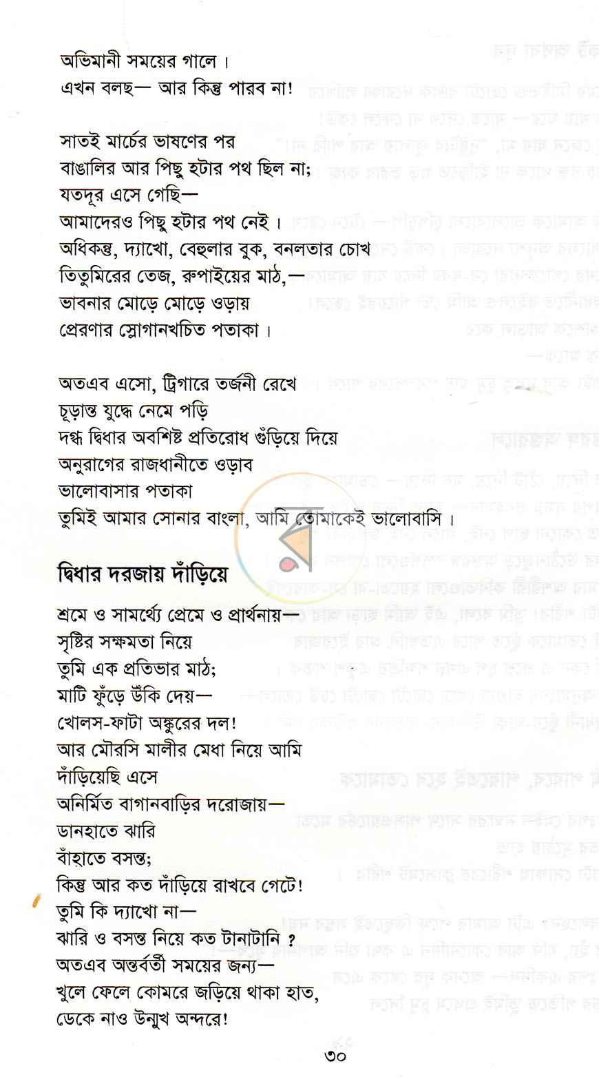 পাতা 9