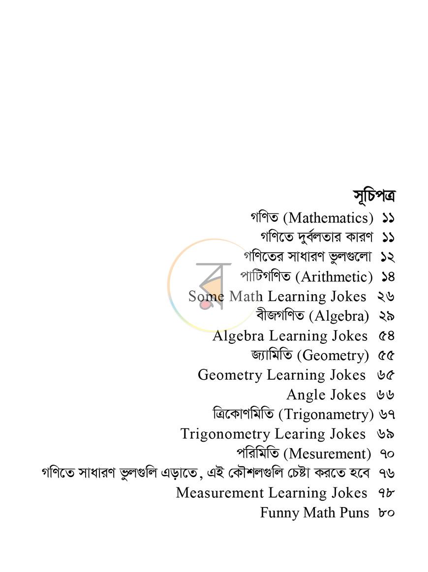 পাতা 3