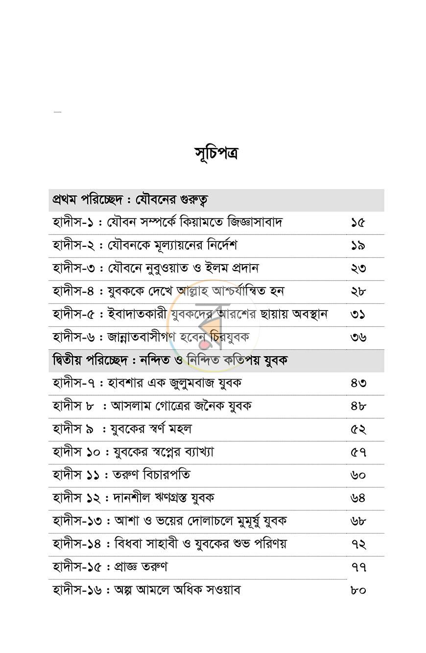 পাতা 2