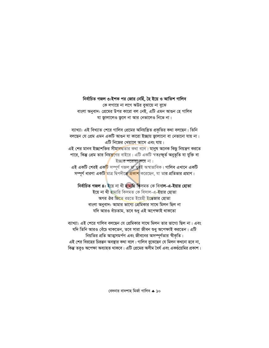 পাতা 9