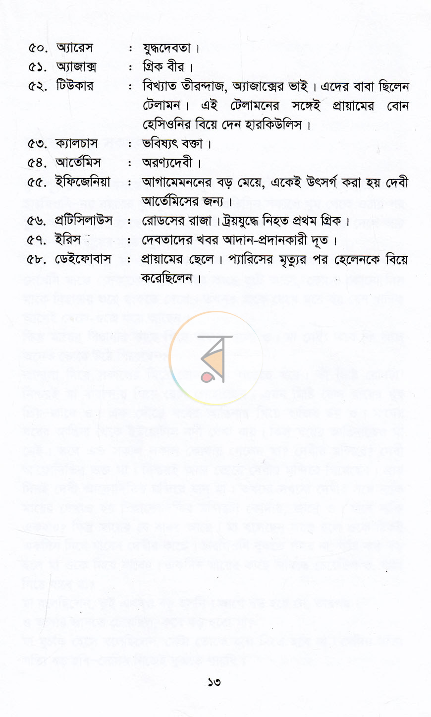 পাতা 8