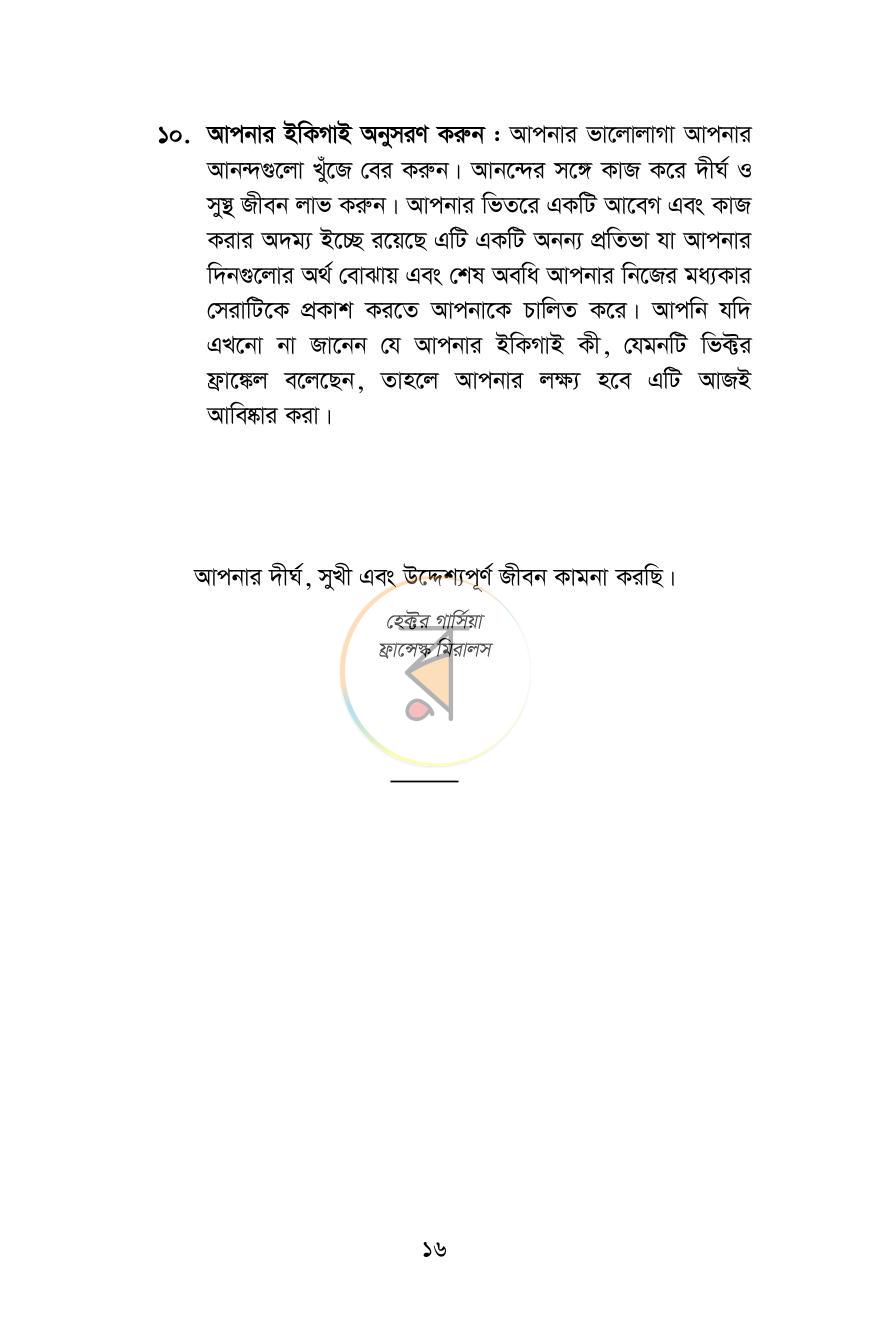 পাতা 16