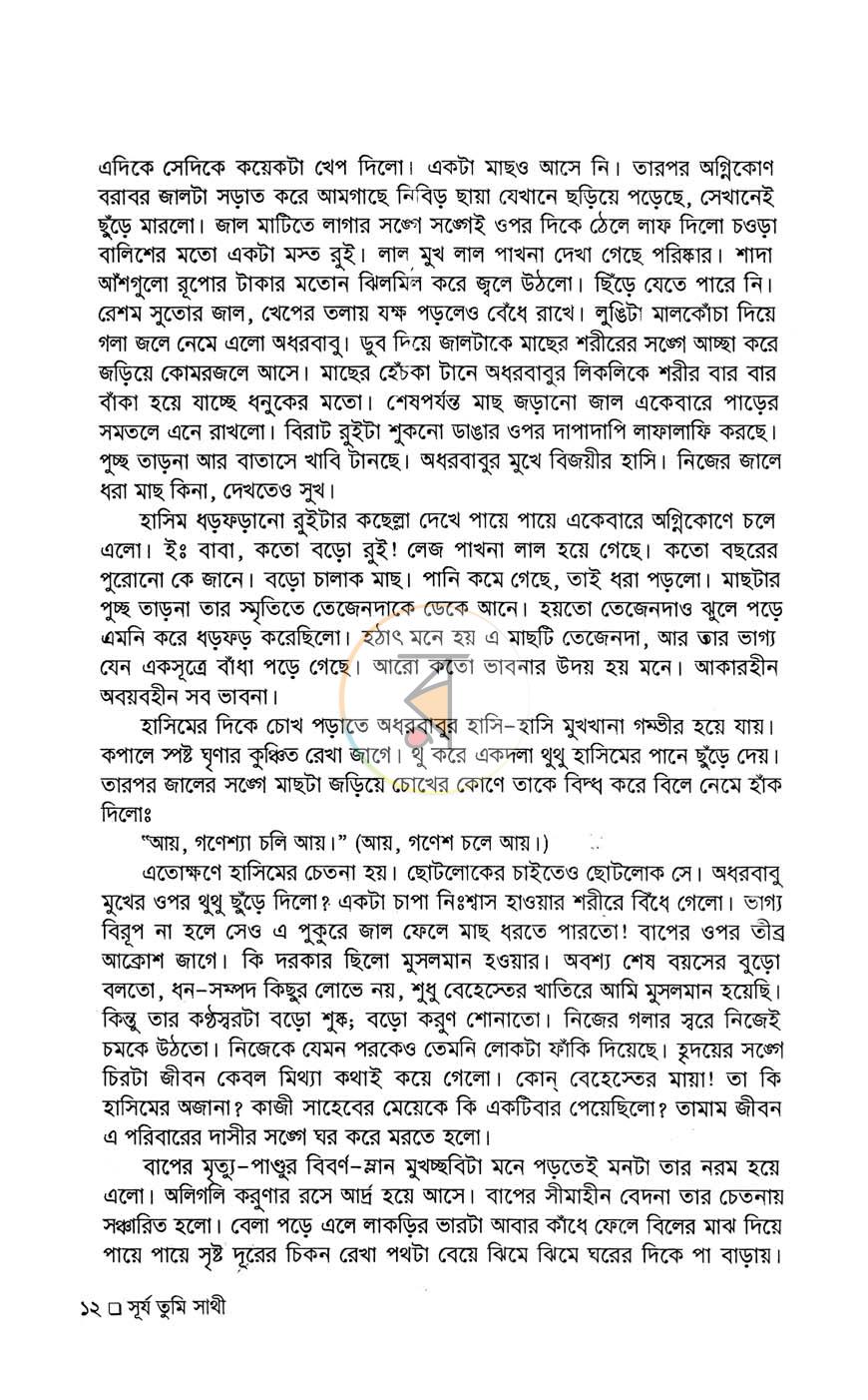 পাতা 8