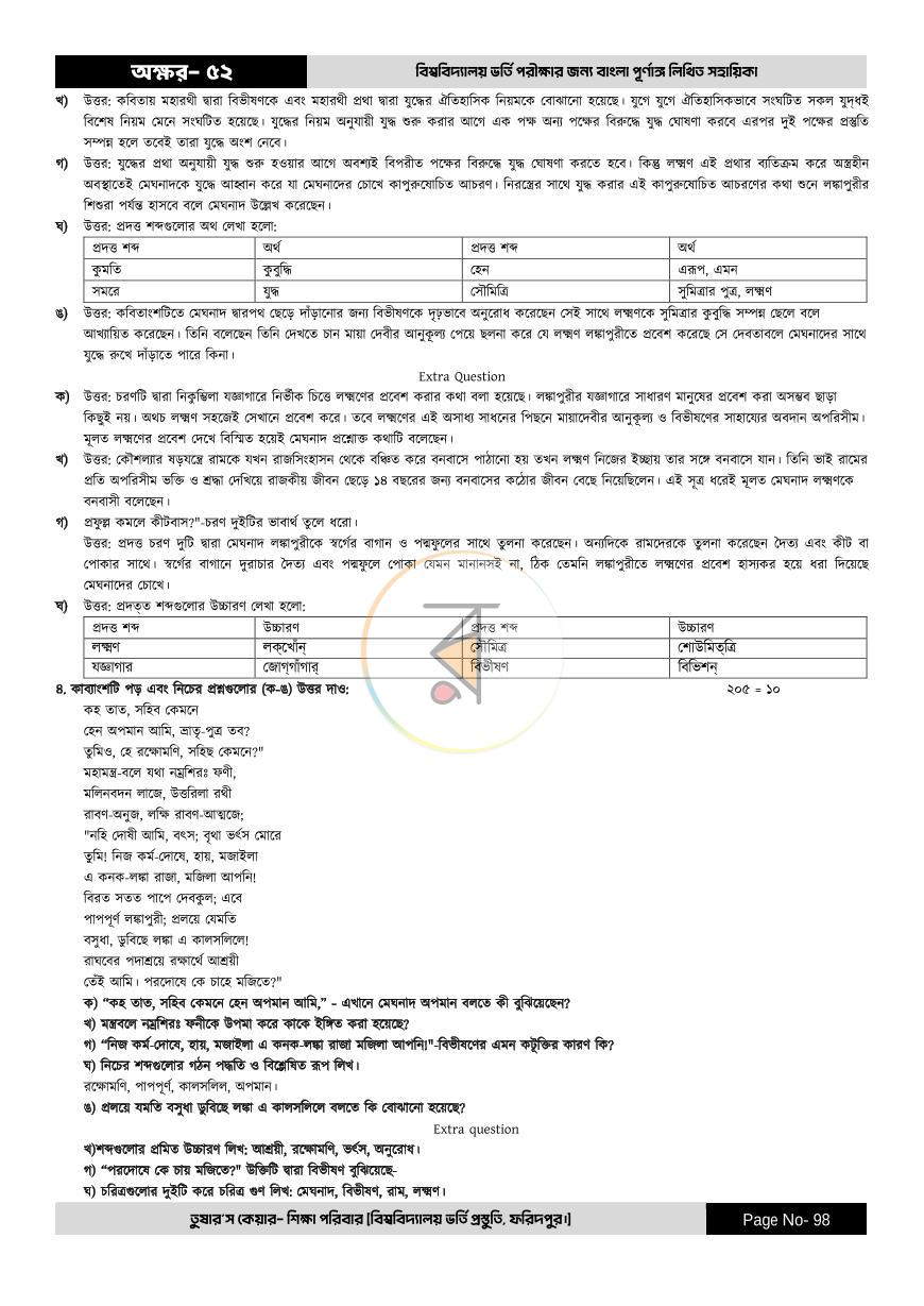 পাতা 98
