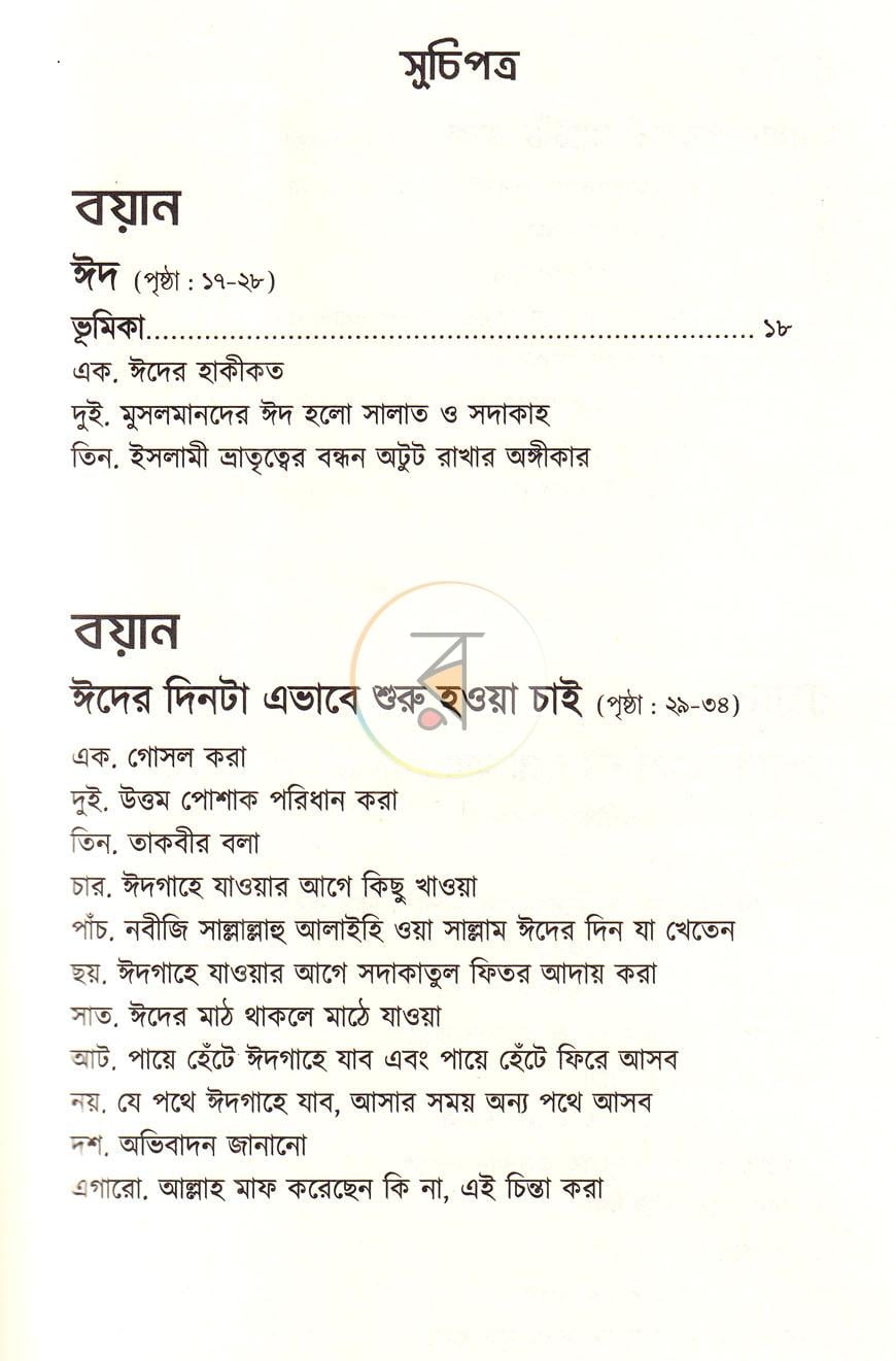 পাতা 60