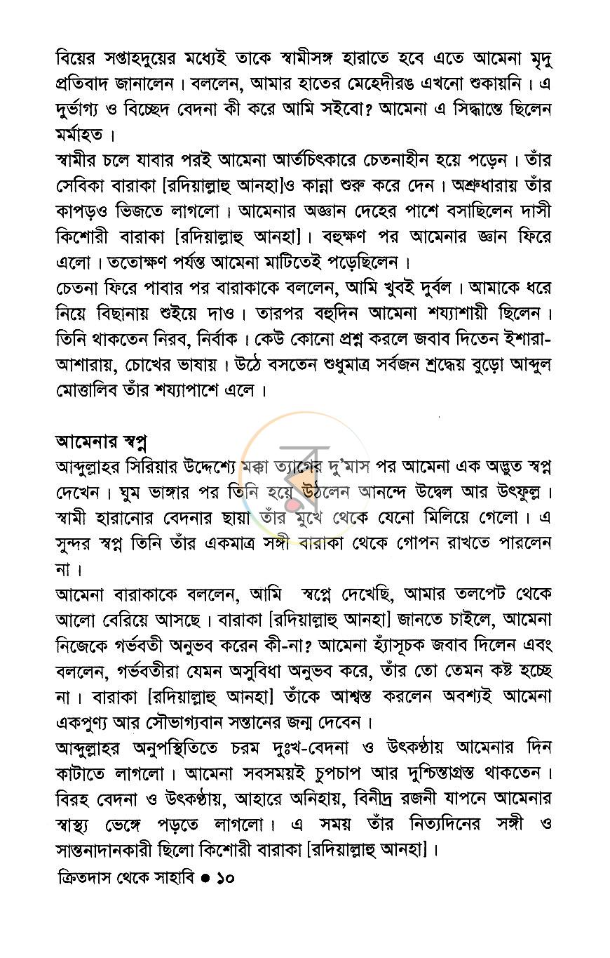 পাতা 8