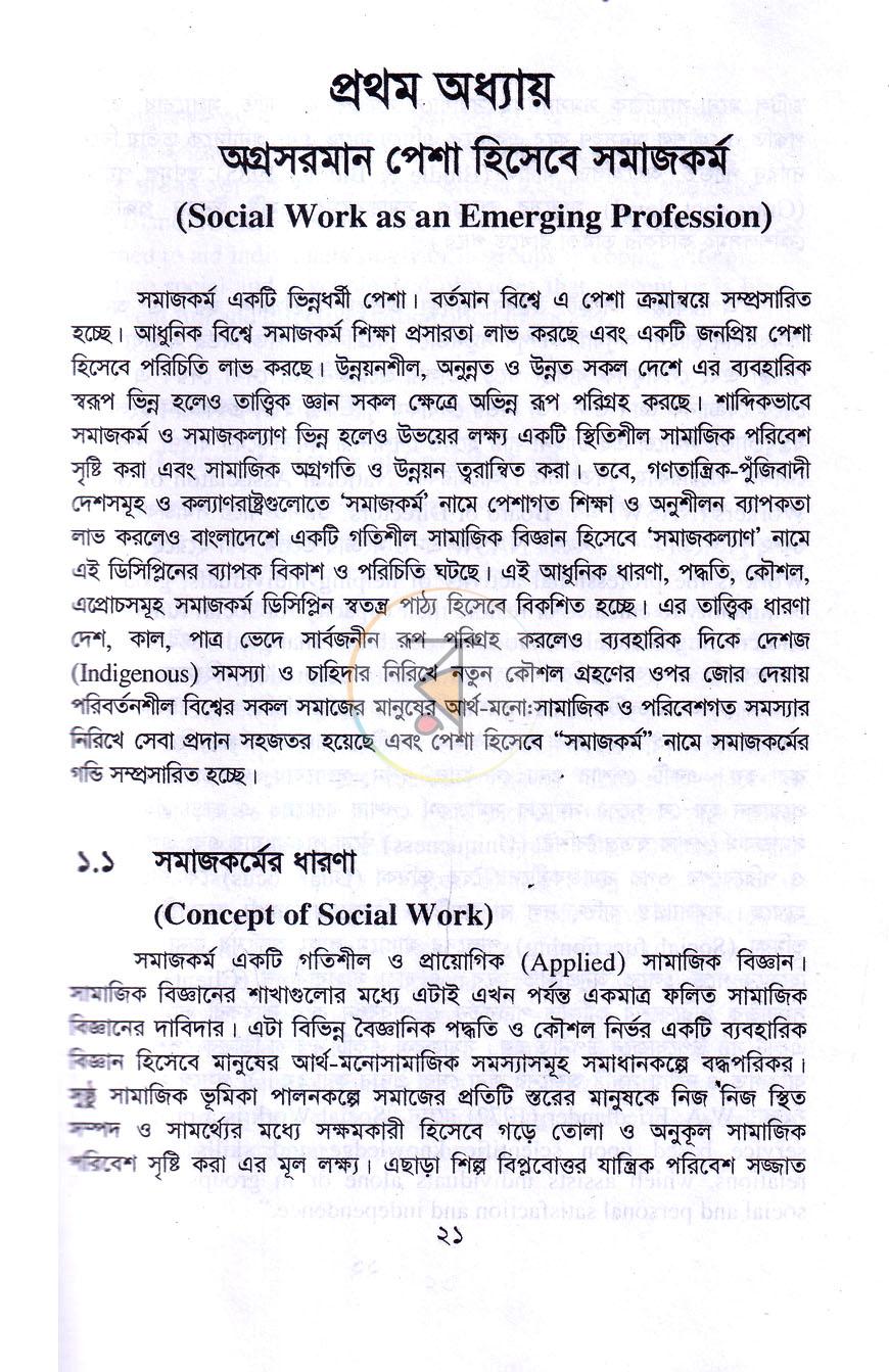 পাতা 10