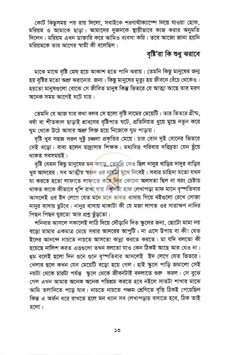 পাতা 8