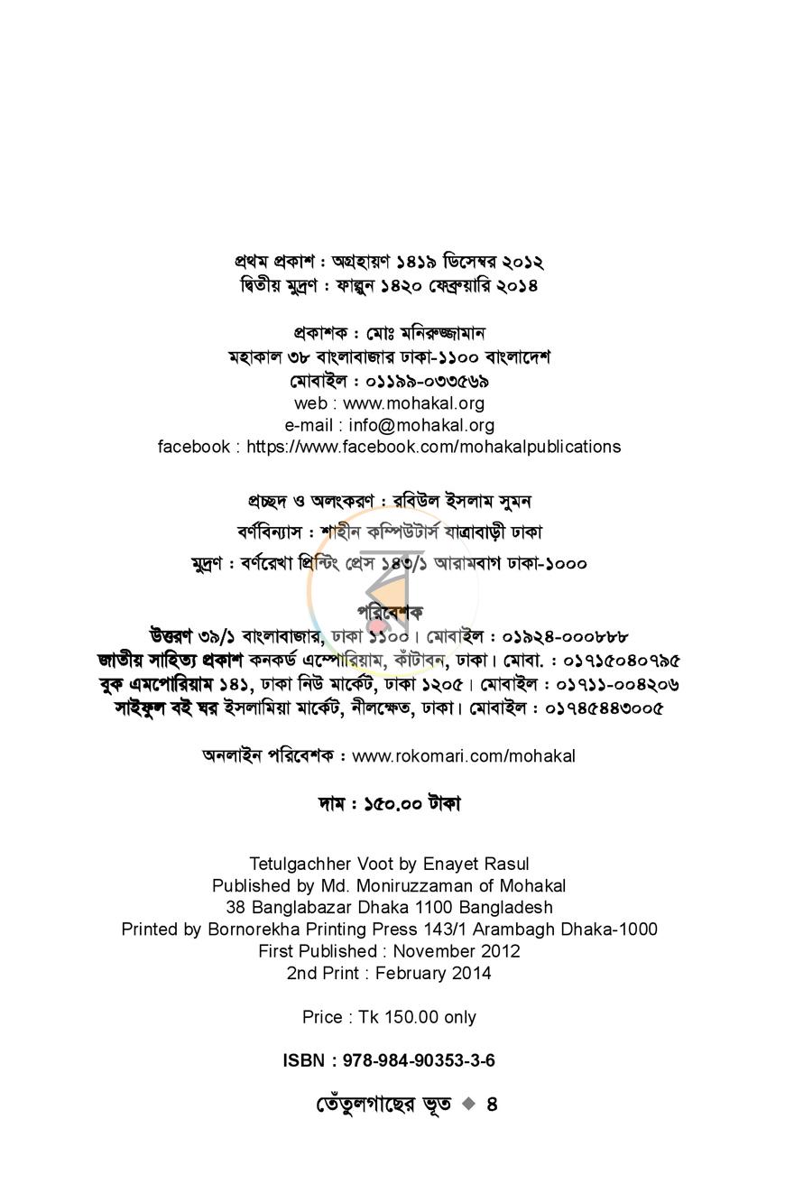 পাতা 3