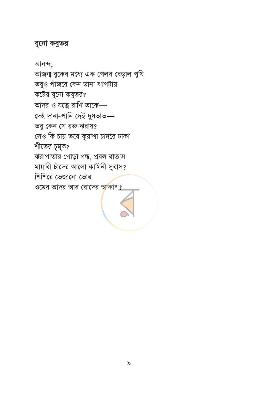 পাতা 5
