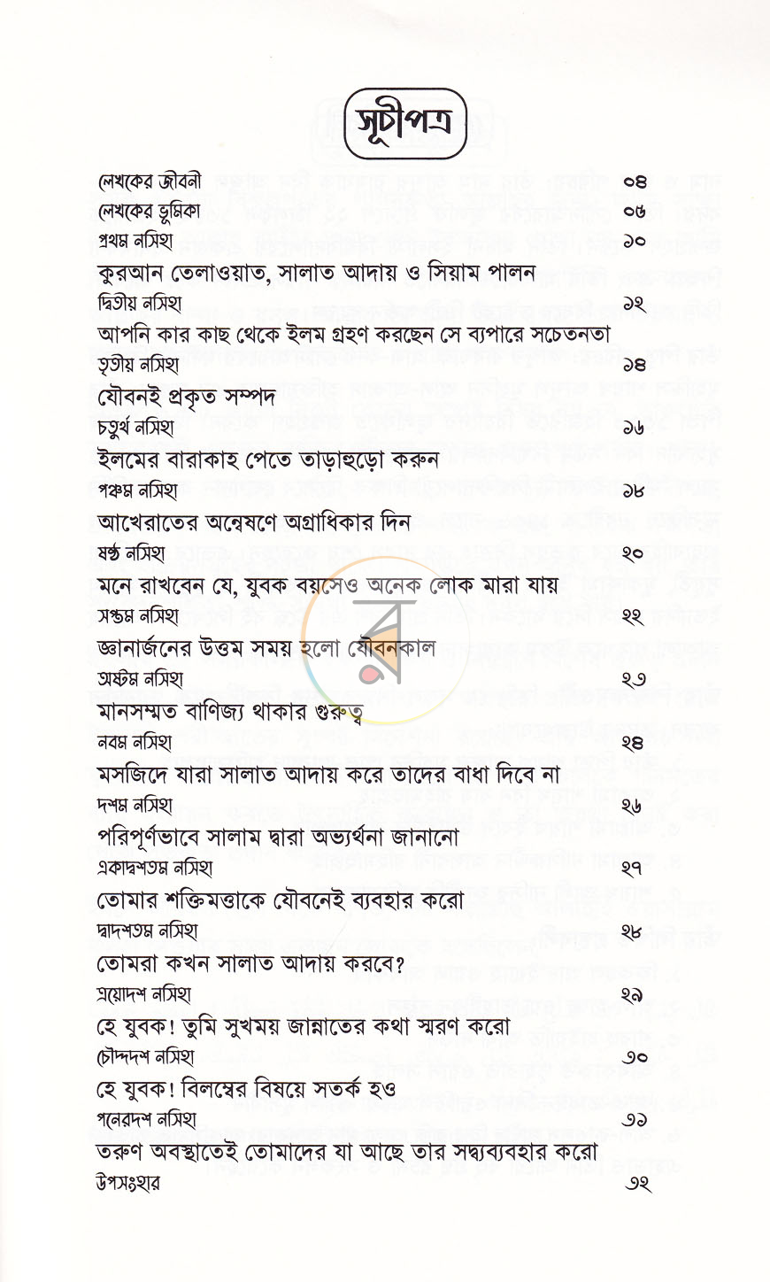 পাতা 2