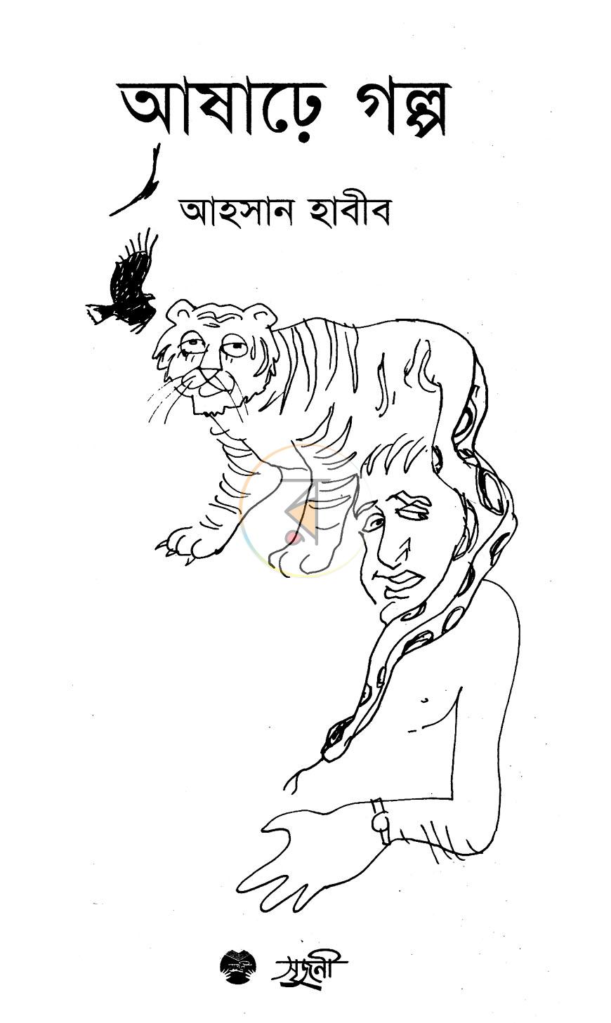 পাতা 2