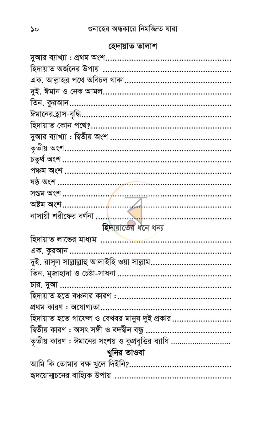 পাতা 7