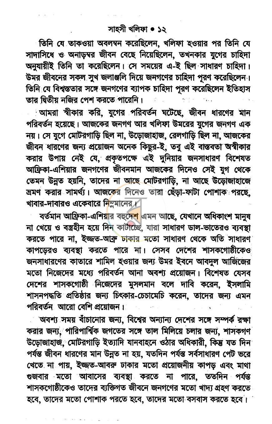 পাতা 7