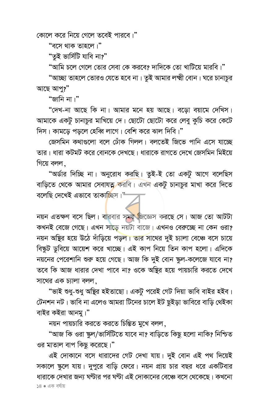 পাতা 9