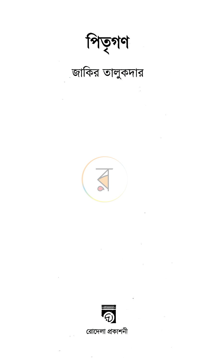 পাতা 2