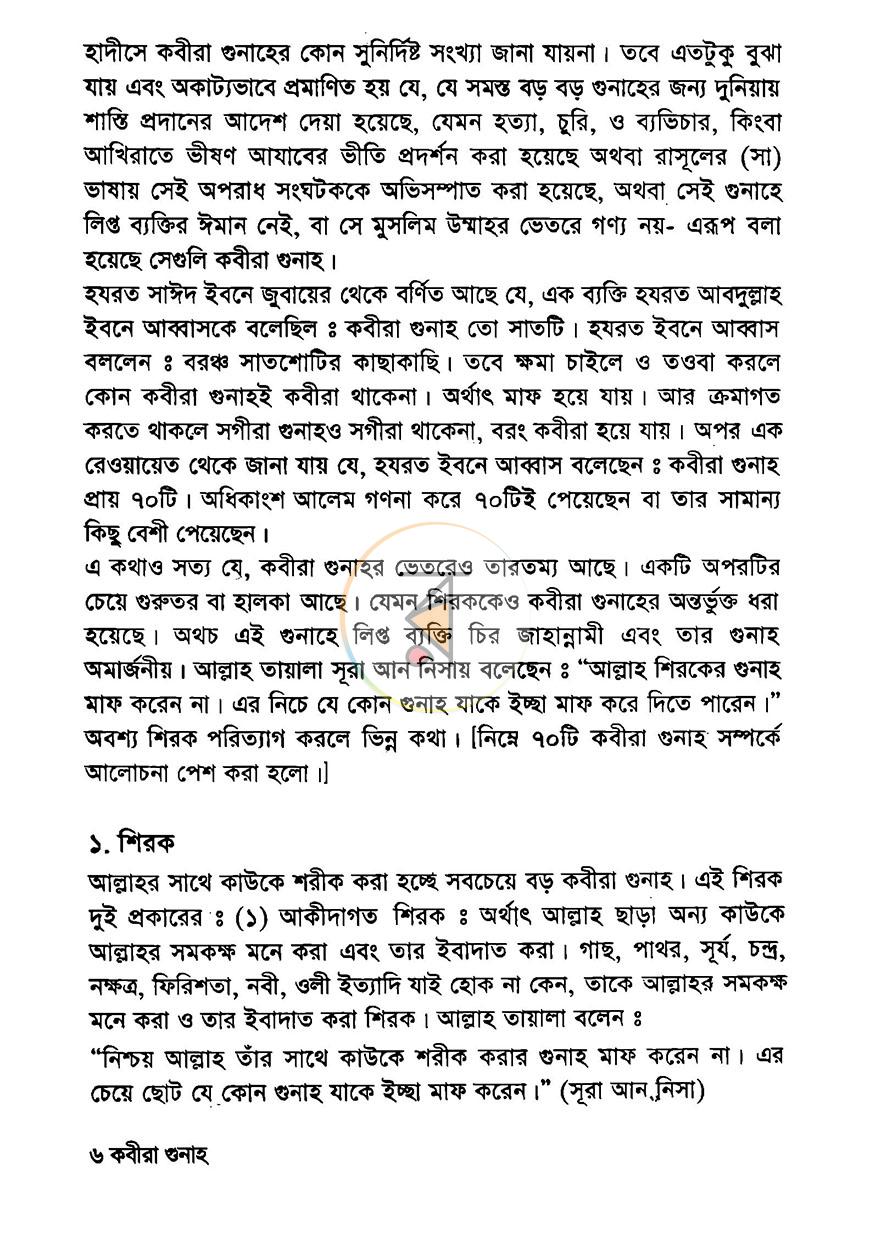 পাতা 7