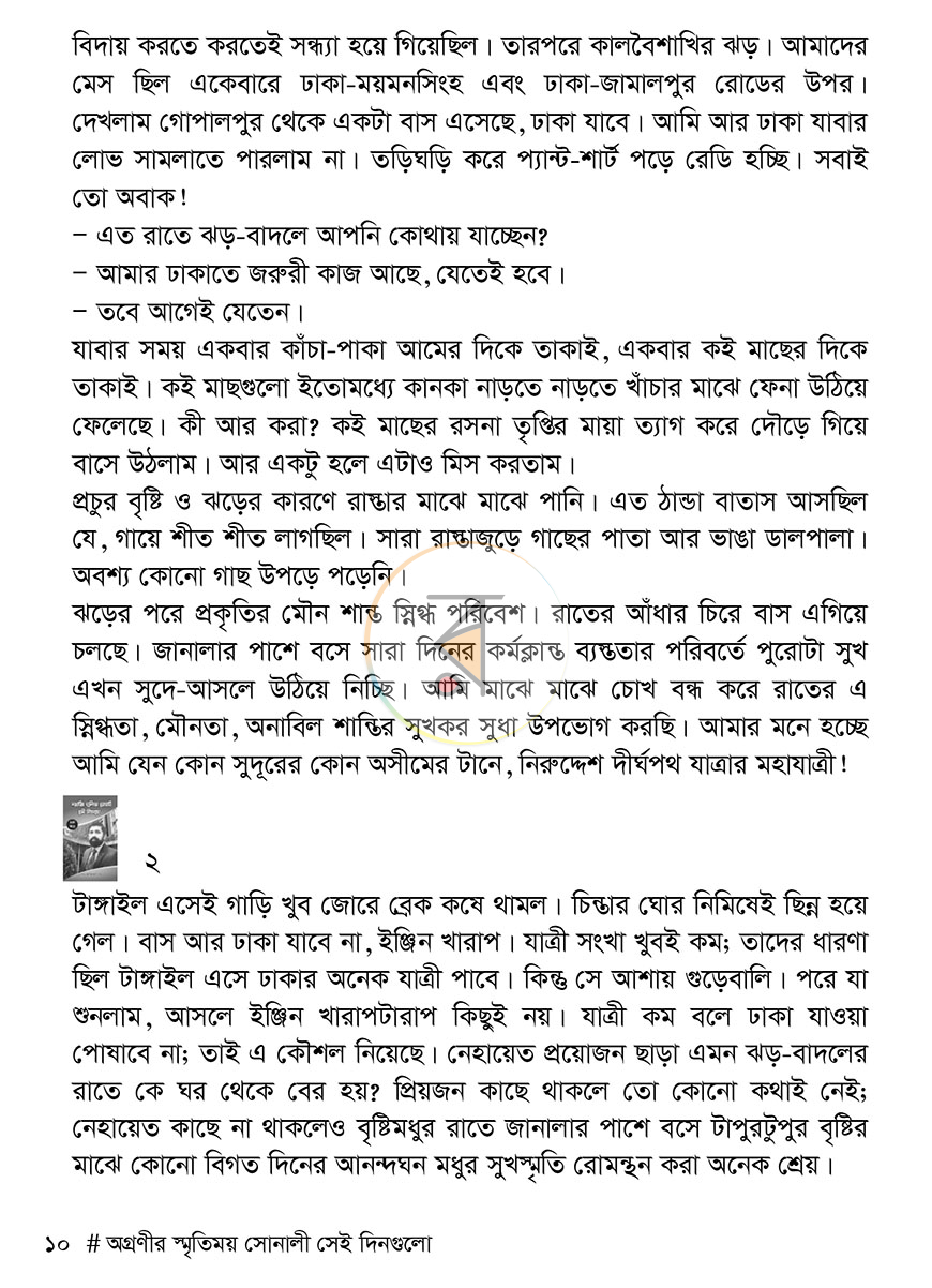 পাতা 6