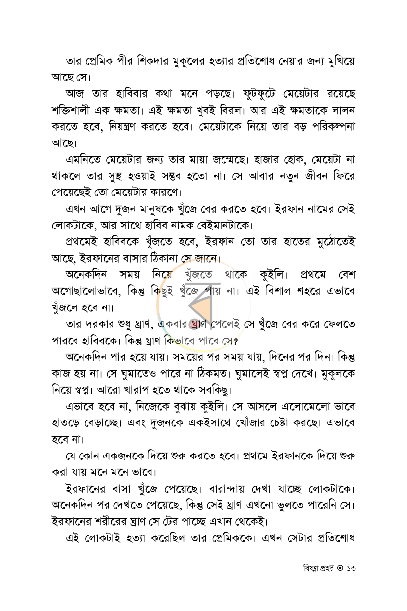 পাতা 6