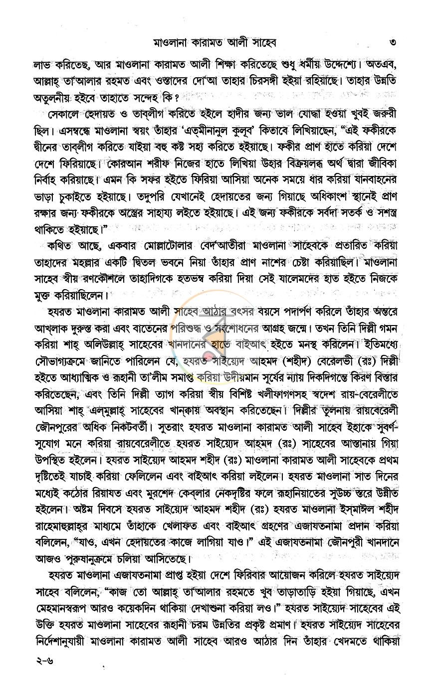 পাতা 6
