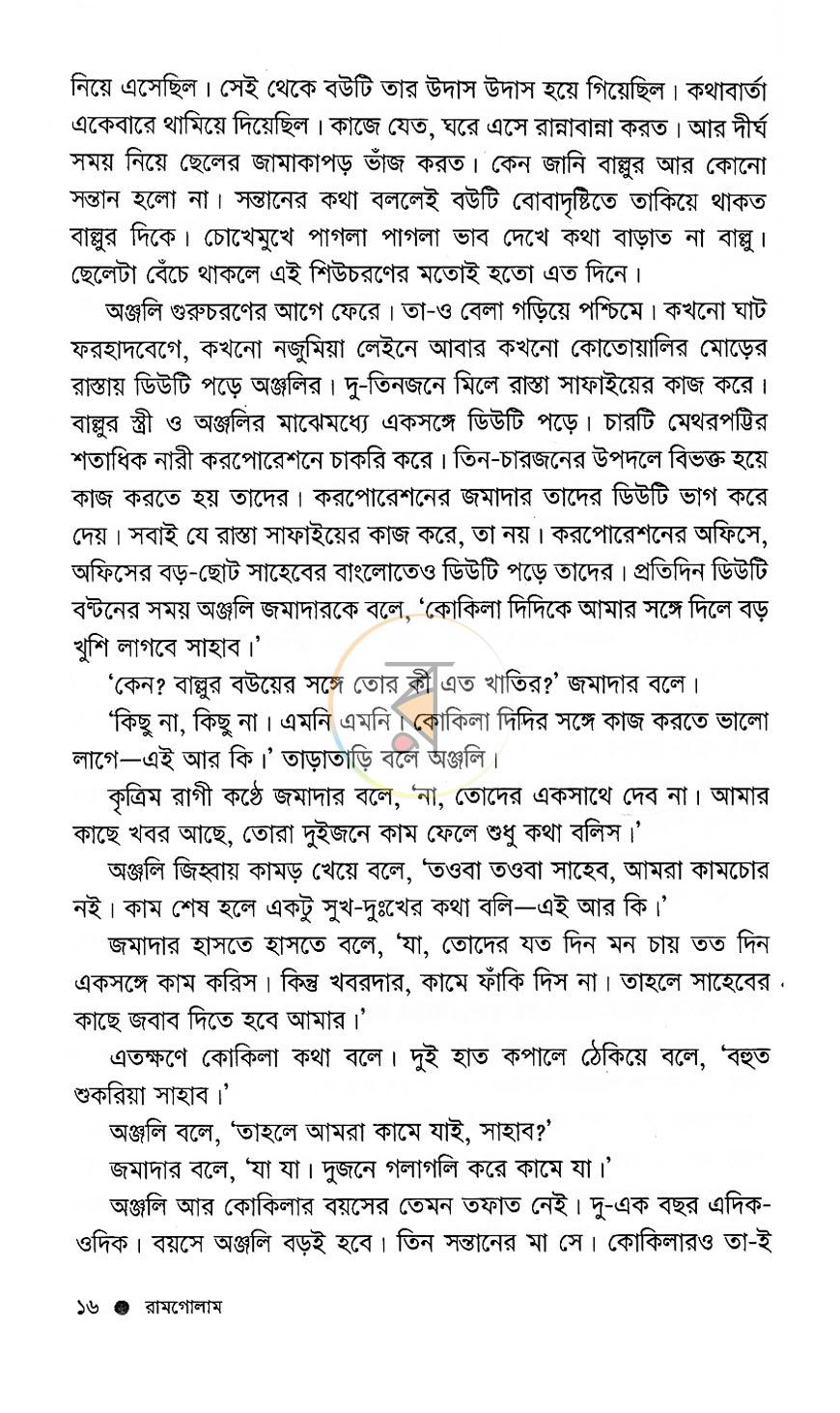 পাতা 12